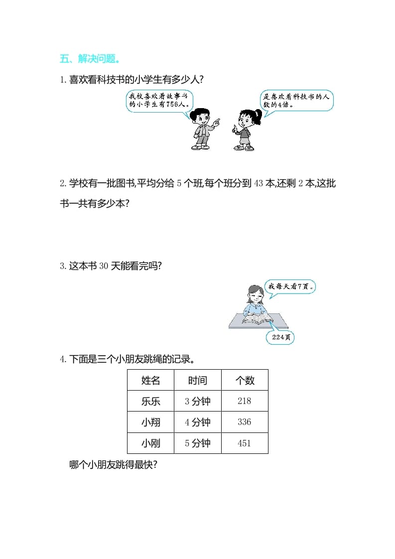 图片[3]-三年级数学下册第二单元检测卷2-知识笔记