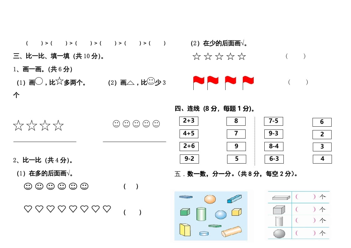 图片[2]-一年级数学上册期中测试题1附答案（人教版）-知识笔记