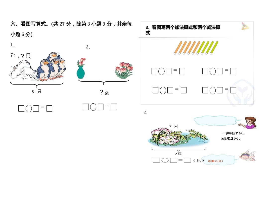 图片[3]-一年级数学上册期中测试题1附答案（人教版）-知识笔记