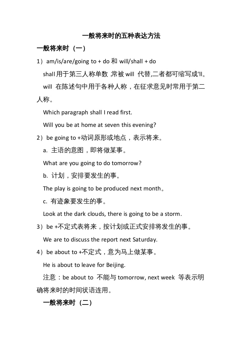 六年级英语上册一般将来时的表达方法（人教版PEP）-知识笔记