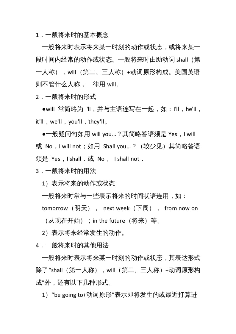 图片[2]-六年级英语上册一般将来时的表达方法（人教版PEP）-知识笔记