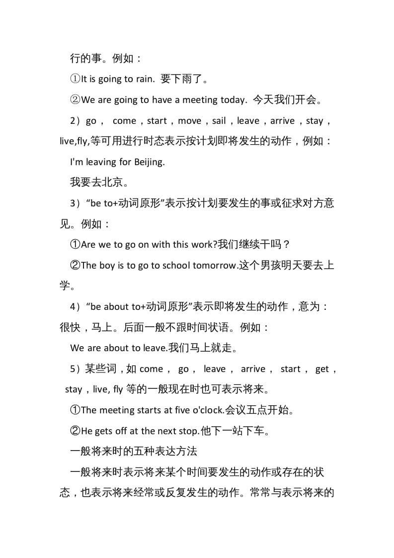 图片[3]-六年级英语上册一般将来时的表达方法（人教版PEP）-知识笔记