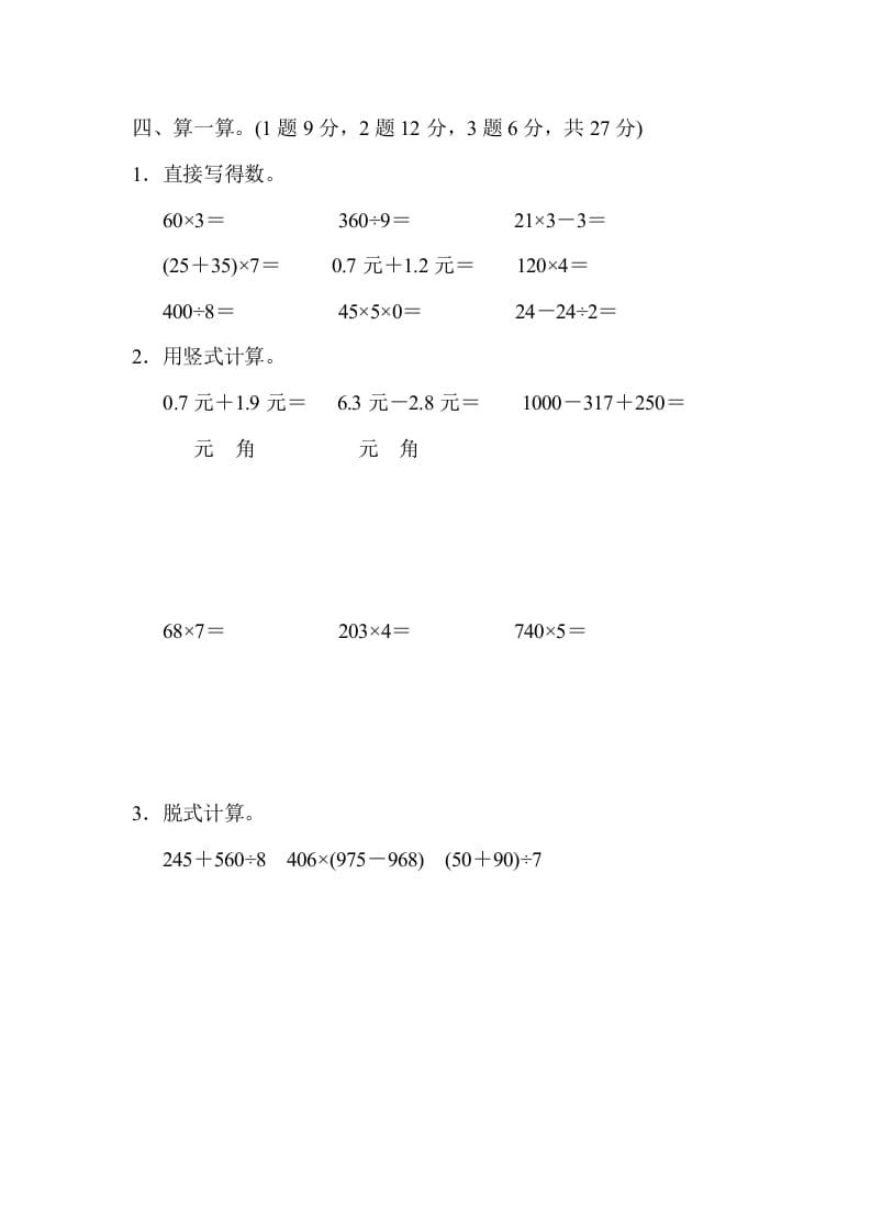 图片[3]-三年级数学上册期末测试卷（4）（北师大版）-知识笔记