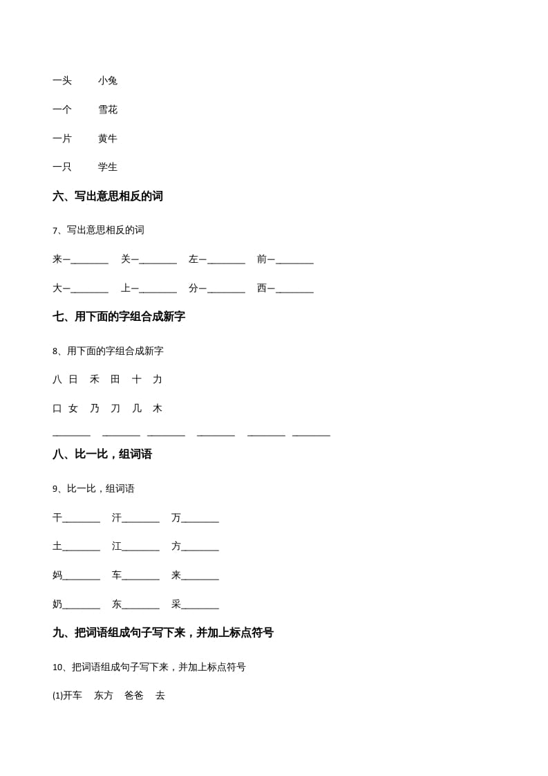 图片[2]-一年级语文上册上期末卷（）（部编版）-知识笔记