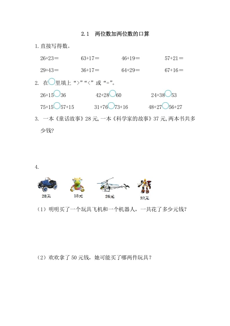 三年级数学上册2.1两位数加两位数的口算（人教版）-知识笔记