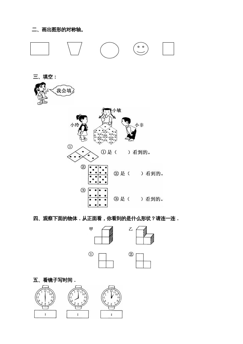 图片[2]-二年级数学上册：观察物体练习题（苏教版）-知识笔记