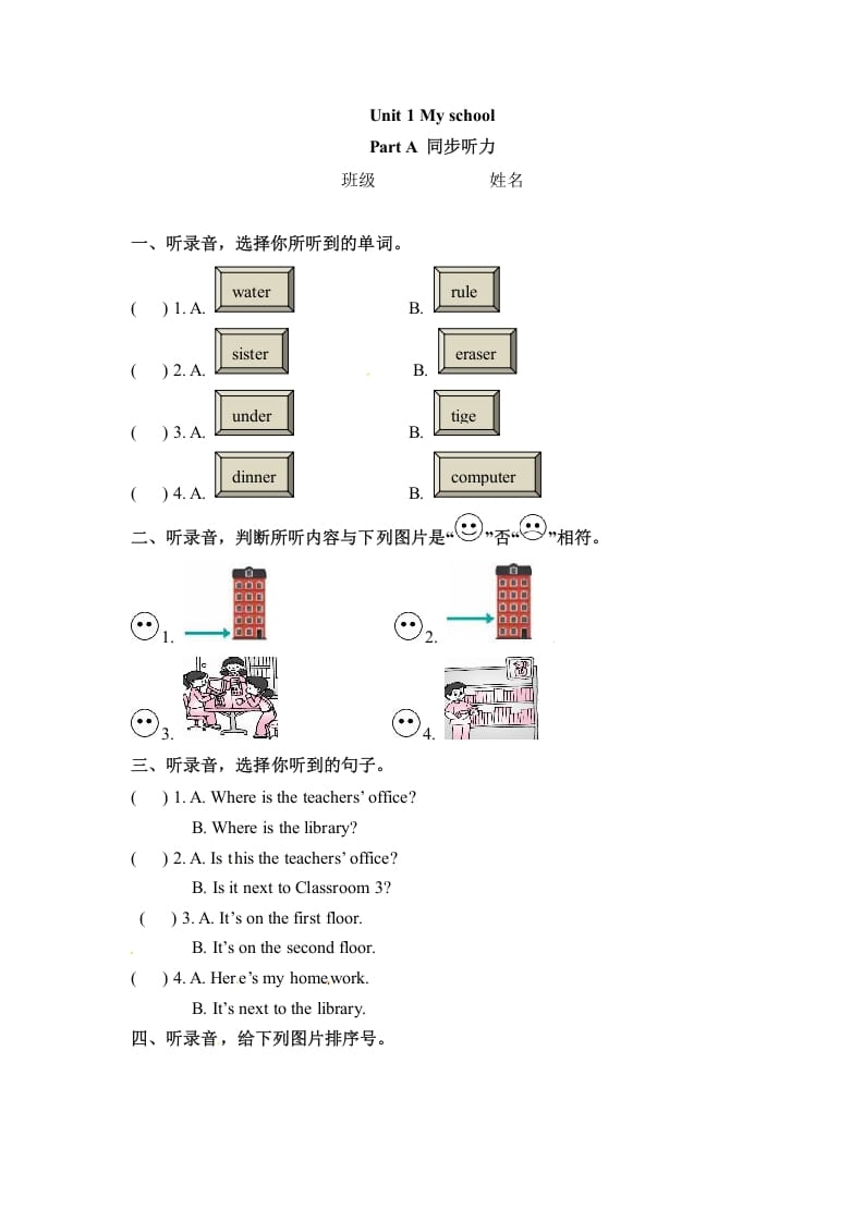 四年级英语下册同步听力训练-Unit1MyschoolPartA人教PEP版-知识笔记