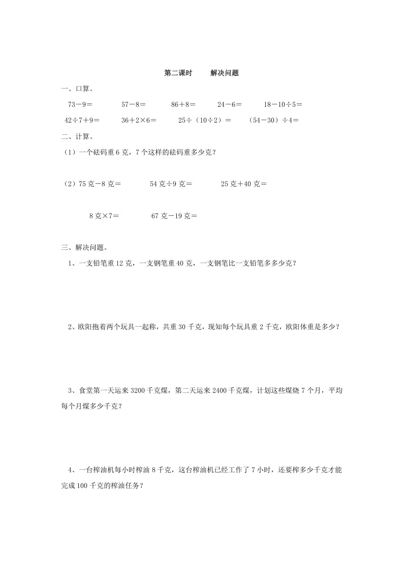 二年级数学下册8.2解决问题-知识笔记