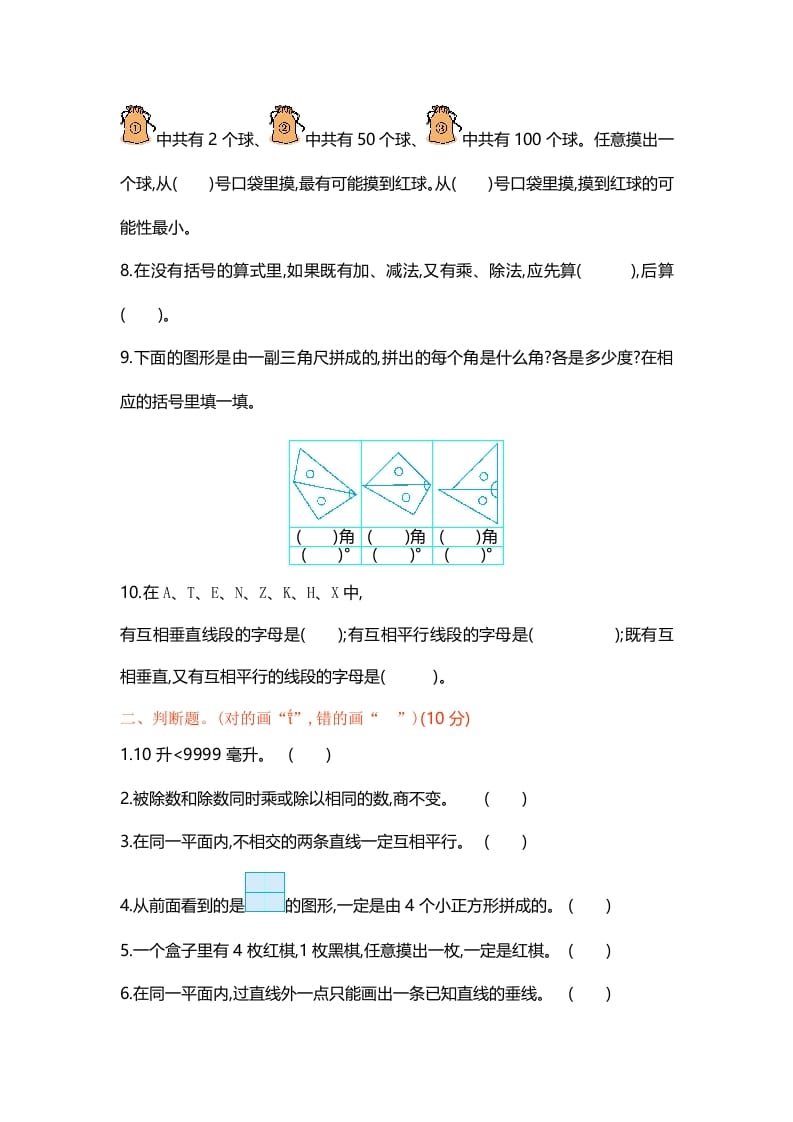 图片[2]-四年级数学上册期末测试卷1（苏教版）-知识笔记