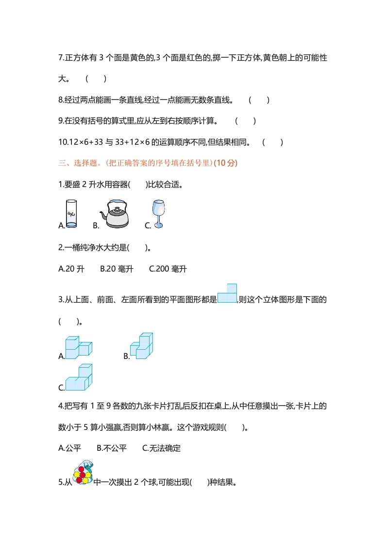 图片[3]-四年级数学上册期末测试卷1（苏教版）-知识笔记