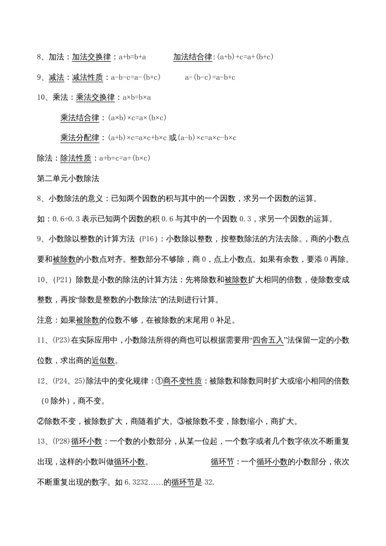 图片[2]-五年级数学上册期末总复习7页（人教版）-知识笔记