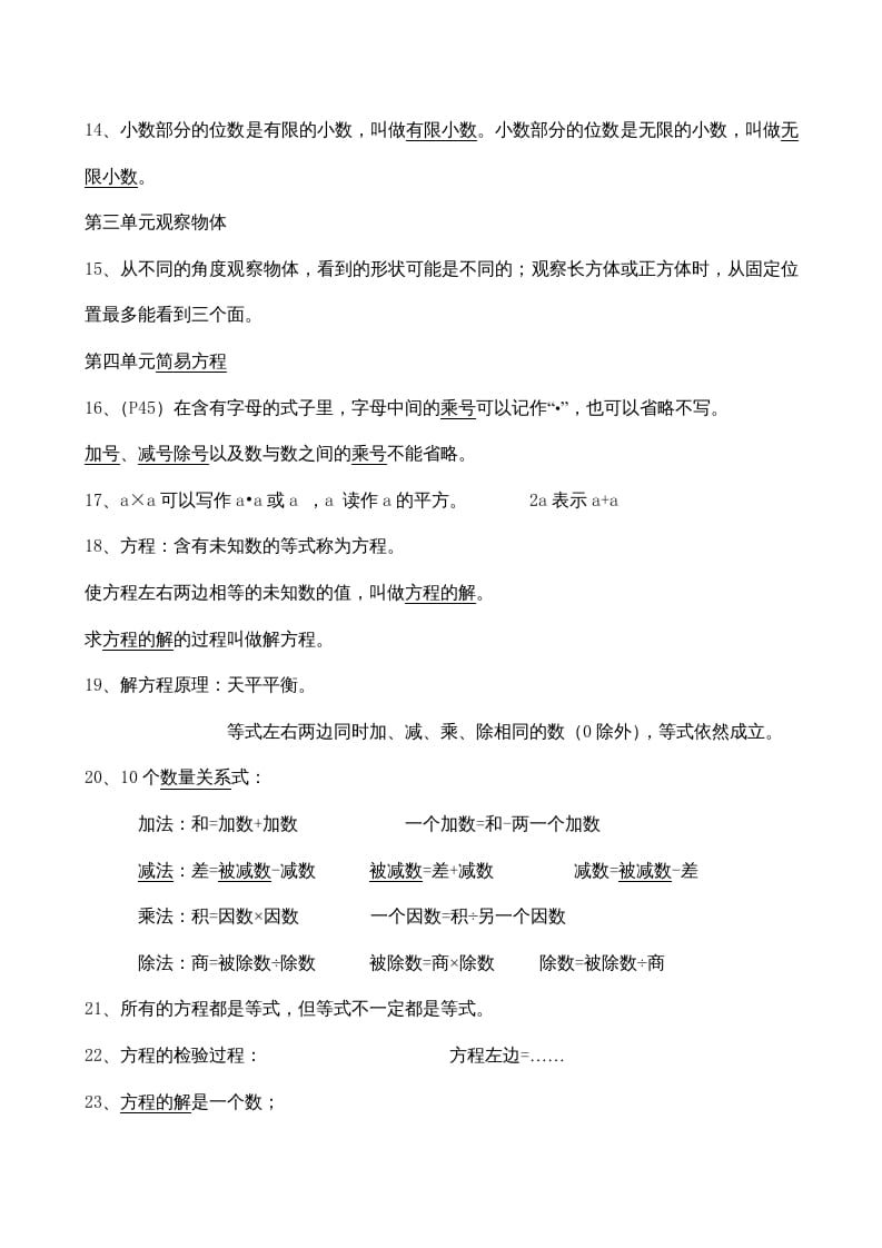 图片[3]-五年级数学上册期末总复习7页（人教版）-知识笔记