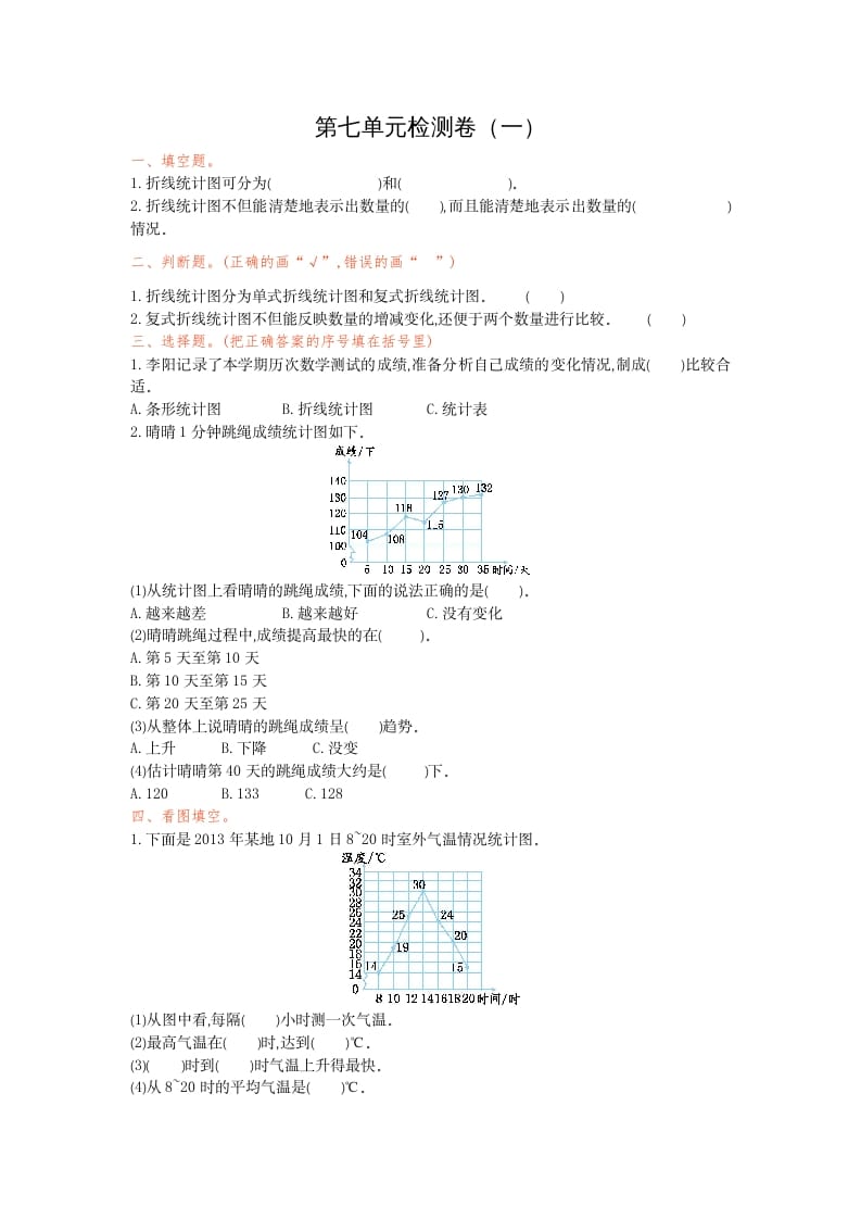 五年级数学下册第七单元检测卷（一）-知识笔记