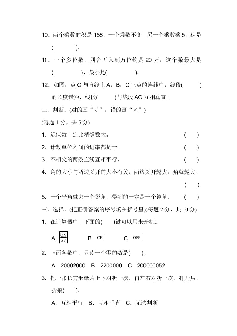 图片[2]-四年级数学上册期中练习(10)（北师大版）-知识笔记