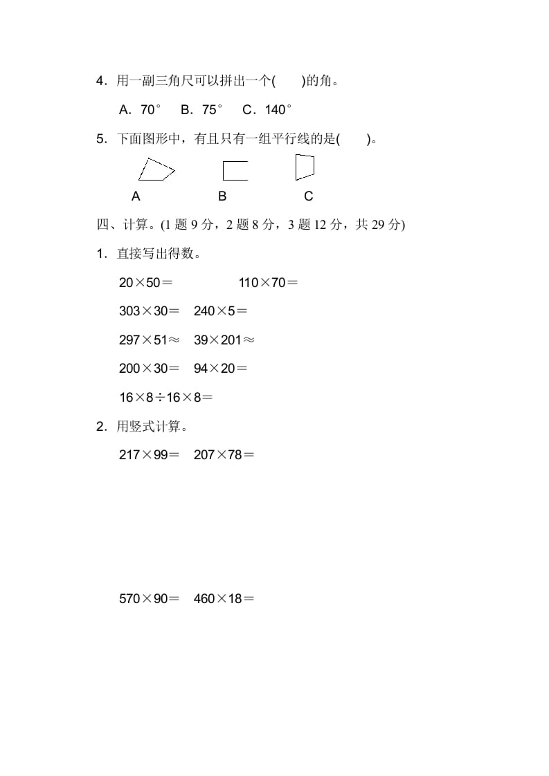 图片[3]-四年级数学上册期中练习(10)（北师大版）-知识笔记