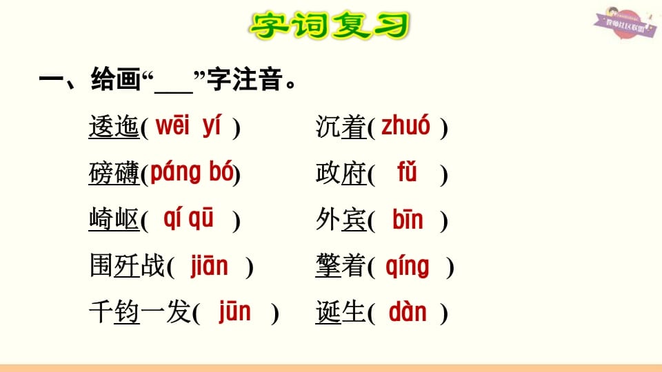 图片[2]-六年级语文上册第2单元复习（部编版）-知识笔记