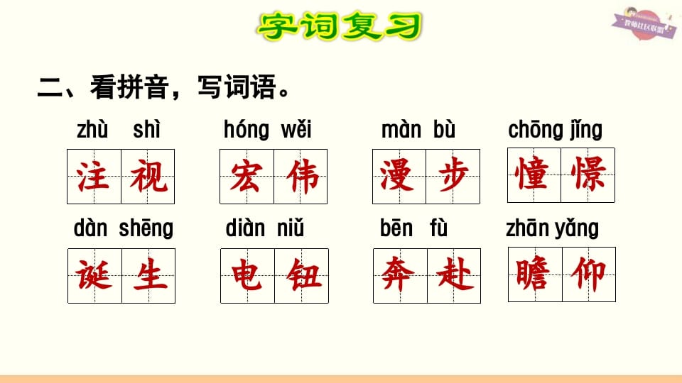 图片[3]-六年级语文上册第2单元复习（部编版）-知识笔记