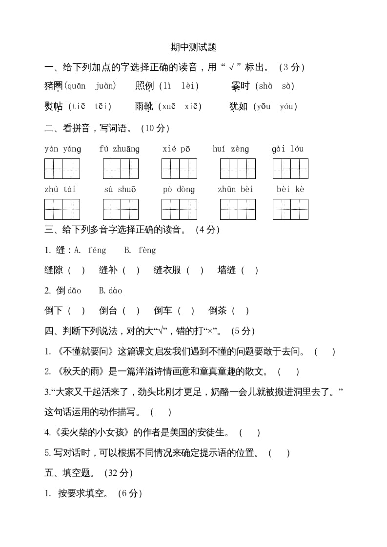 三年级语文上册期中测试版(18)（部编版）-知识笔记