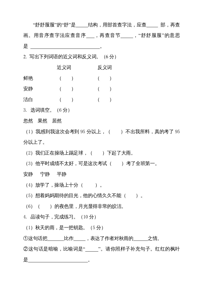 图片[2]-三年级语文上册期中测试版(18)（部编版）-知识笔记