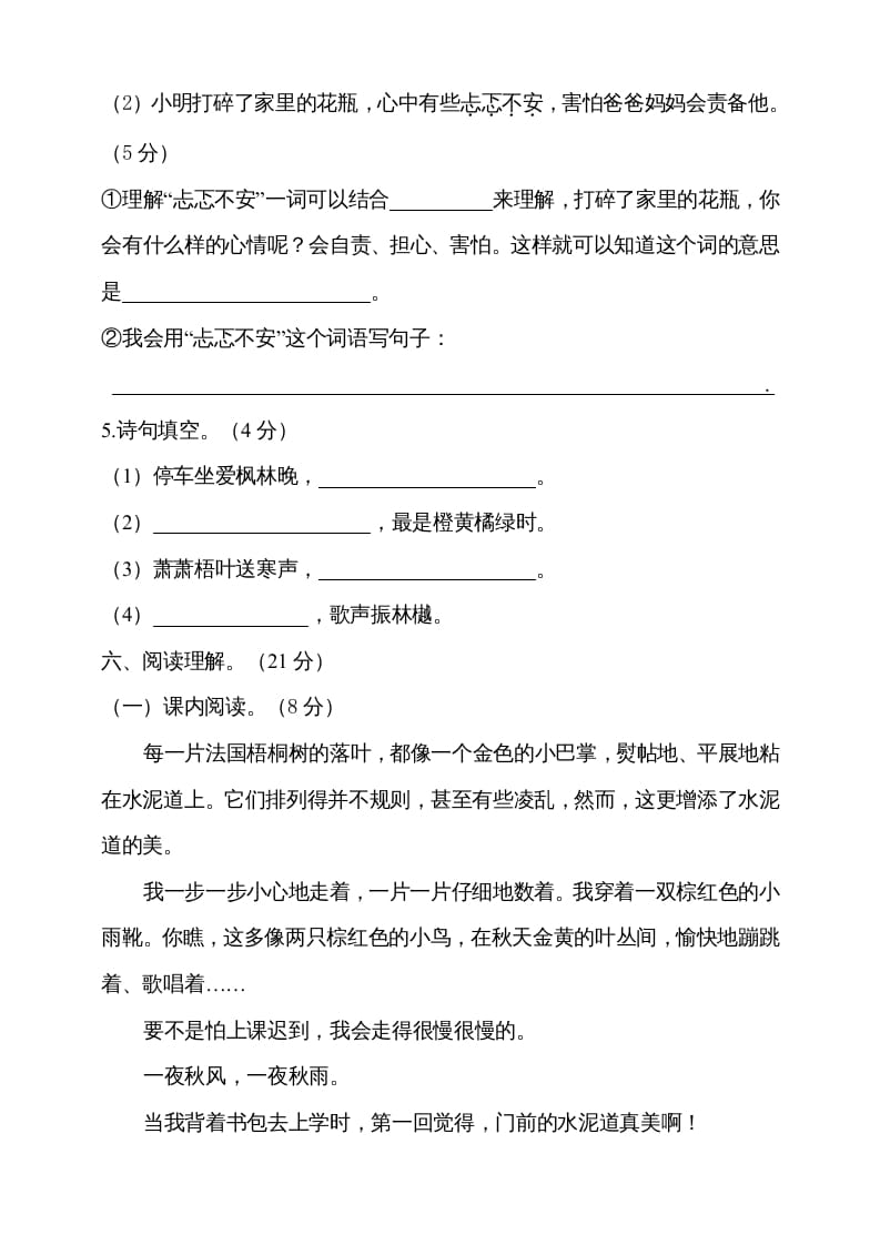 图片[3]-三年级语文上册期中测试版(18)（部编版）-知识笔记
