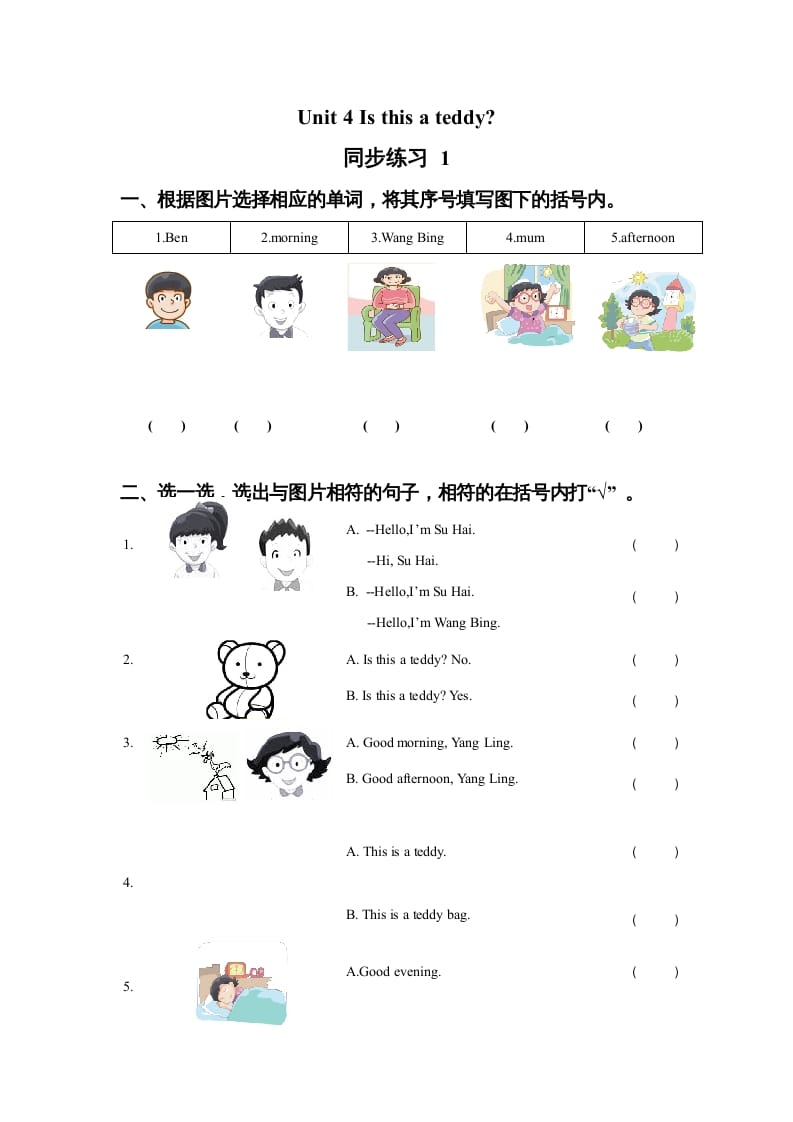 一年级英语上册Unit4Isthisateddy？同步练习1（人教一起点）-知识笔记