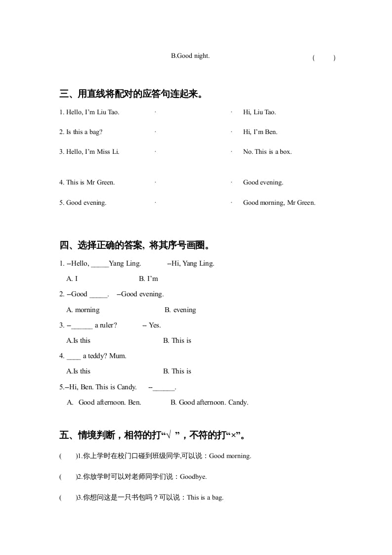 图片[2]-一年级英语上册Unit4Isthisateddy？同步练习1（人教一起点）-知识笔记