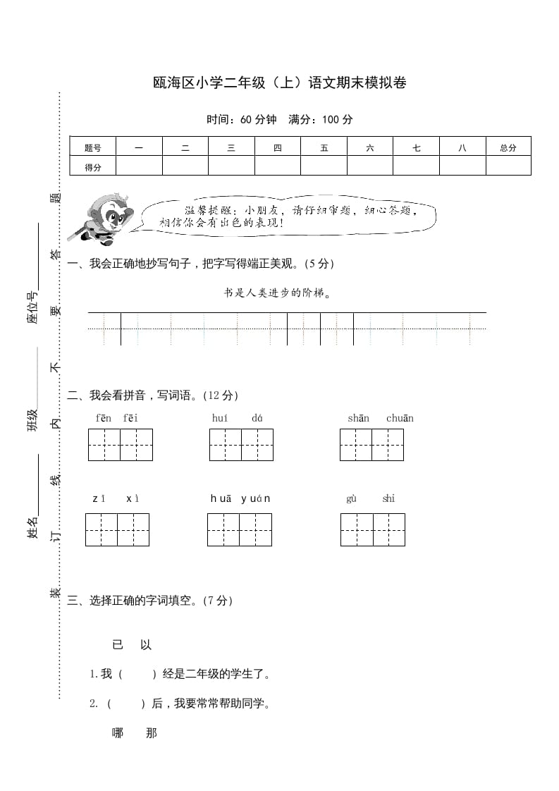 二年级语文上册瓯海区（上）期末模拟卷（部编）2-知识笔记