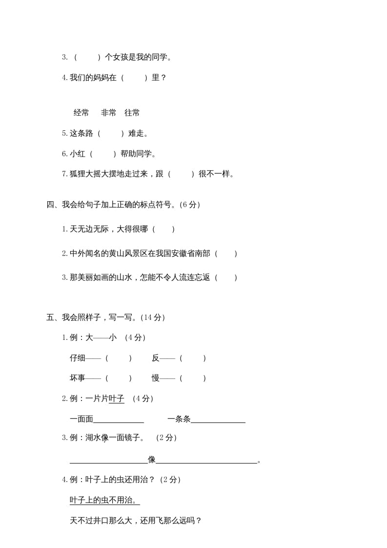 图片[2]-二年级语文上册瓯海区（上）期末模拟卷（部编）2-知识笔记