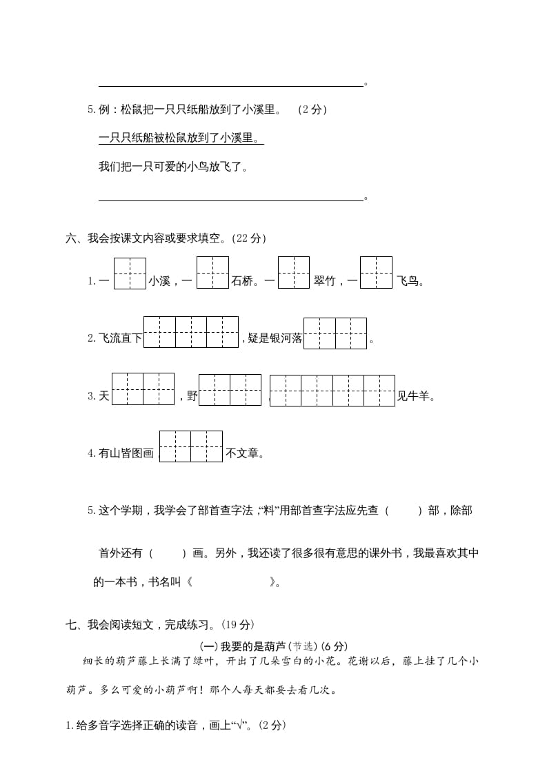 图片[3]-二年级语文上册瓯海区（上）期末模拟卷（部编）2-知识笔记