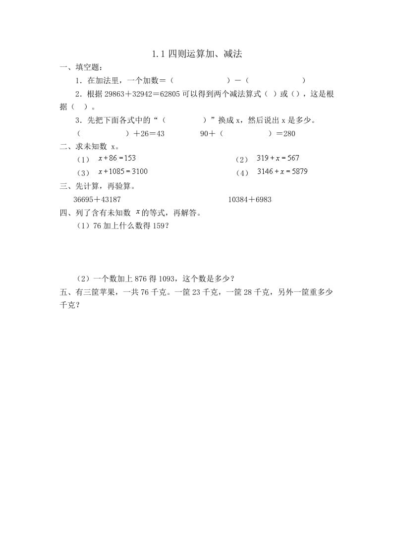 四年级数学下册1.1加、减法-知识笔记