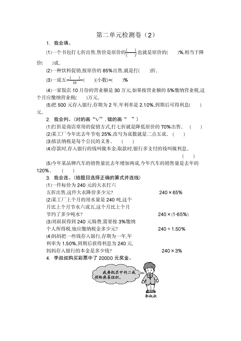 六年级数学下册第二单元检测卷（2）-知识笔记
