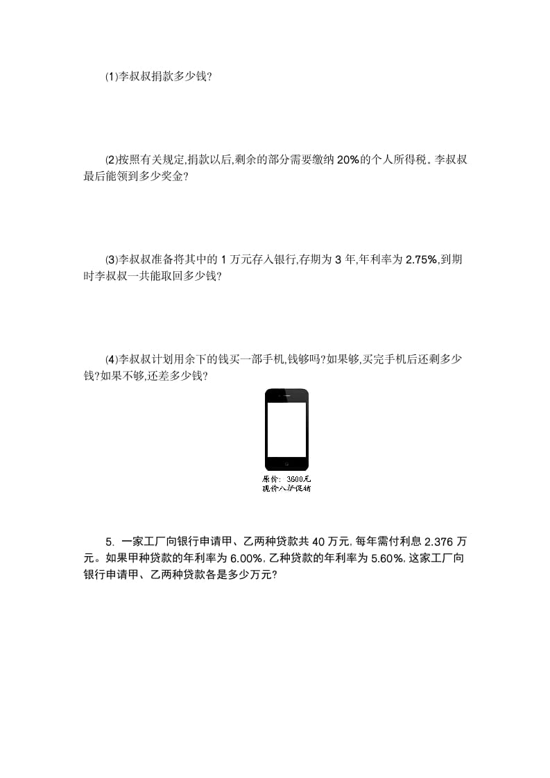 图片[2]-六年级数学下册第二单元检测卷（2）-知识笔记