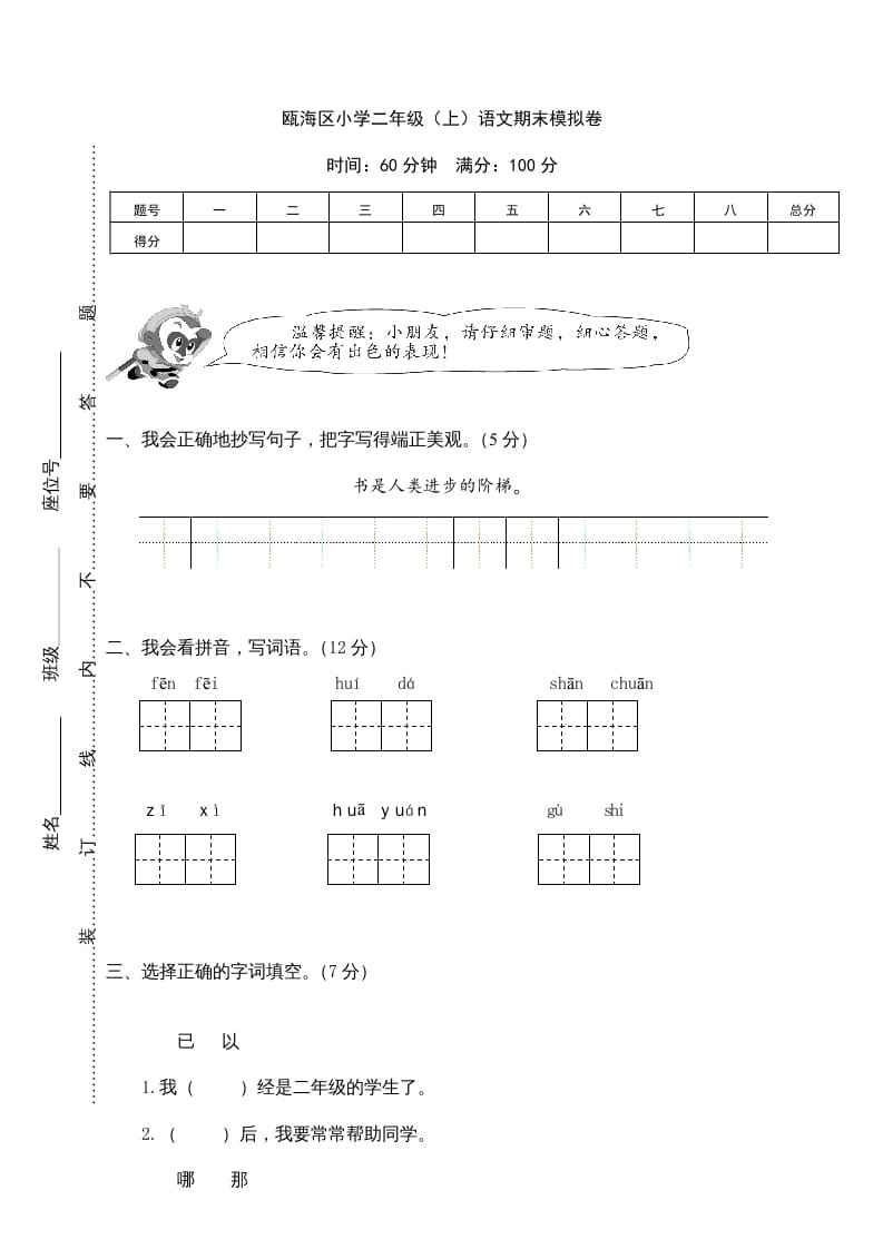 二年级语文上册瓯海区（上）期末模拟卷（部编）-知识笔记