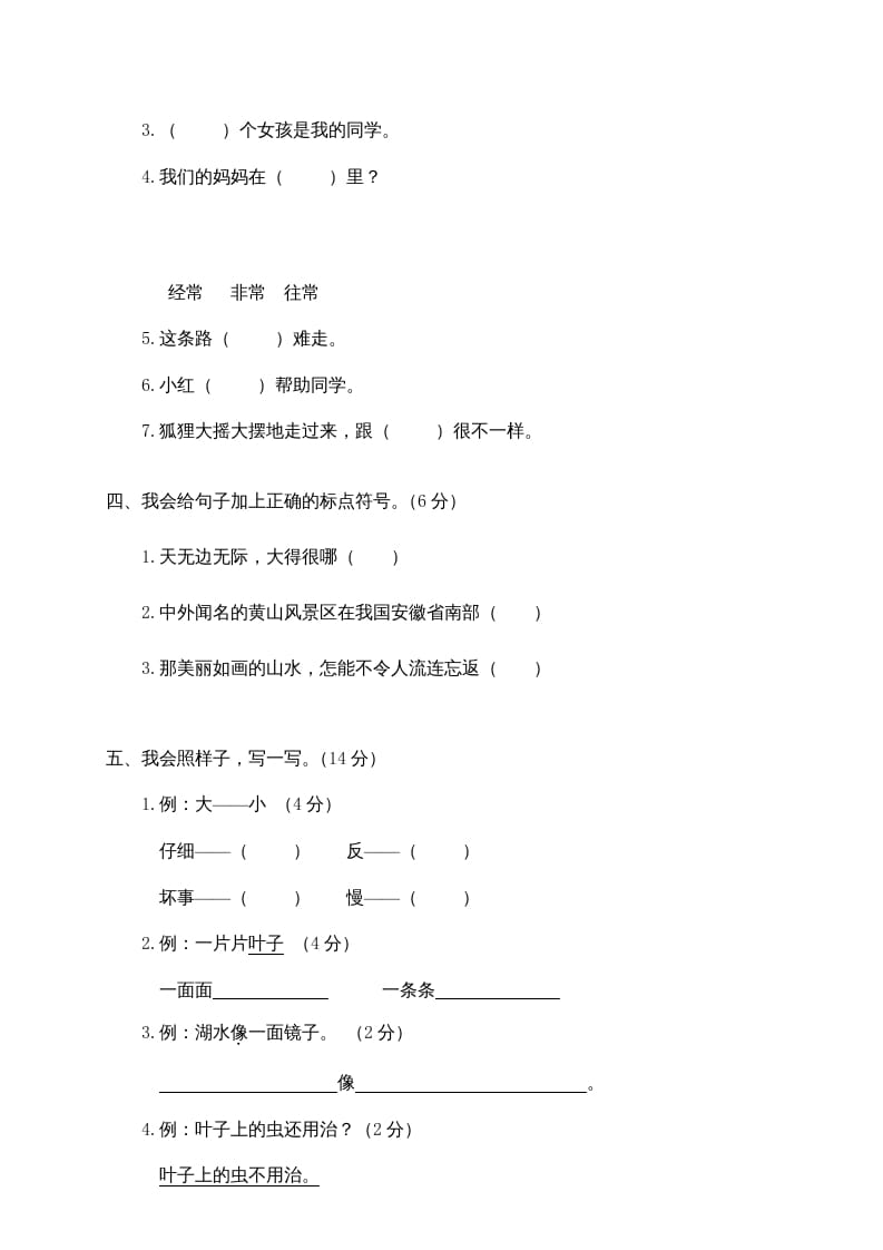 图片[2]-二年级语文上册瓯海区（上）期末模拟卷（部编）-知识笔记