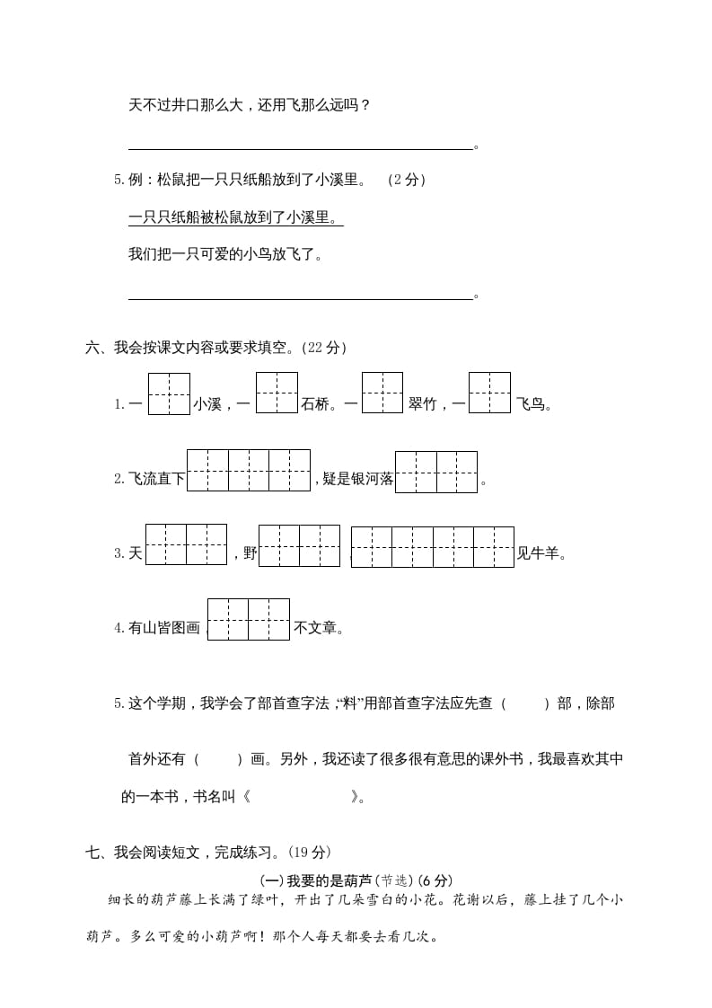 图片[3]-二年级语文上册瓯海区（上）期末模拟卷（部编）-知识笔记