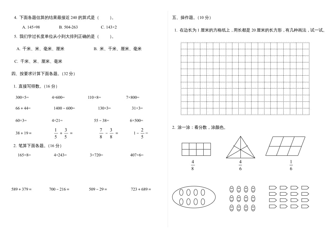 图片[2]-三年级数学上册最期末试卷(全)（人教版）-知识笔记