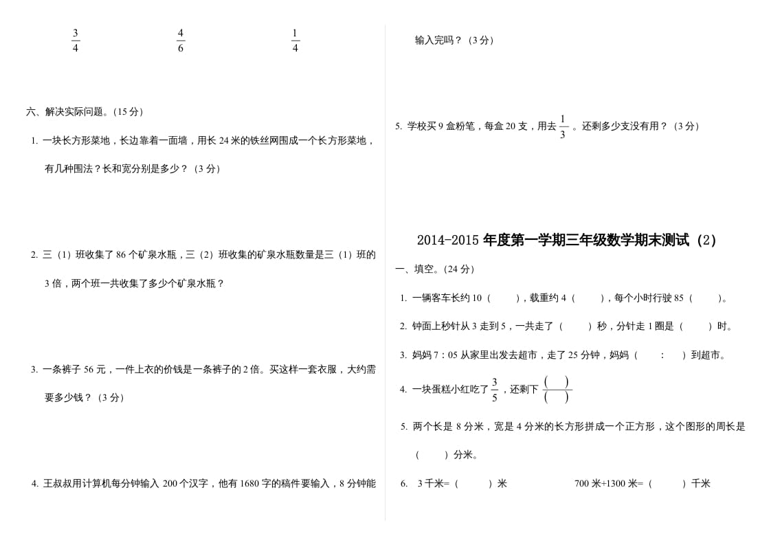 图片[3]-三年级数学上册最期末试卷(全)（人教版）-知识笔记