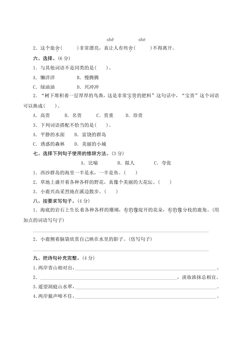 图片[2]-三年级语文上册第六单元测评（部编版）-知识笔记