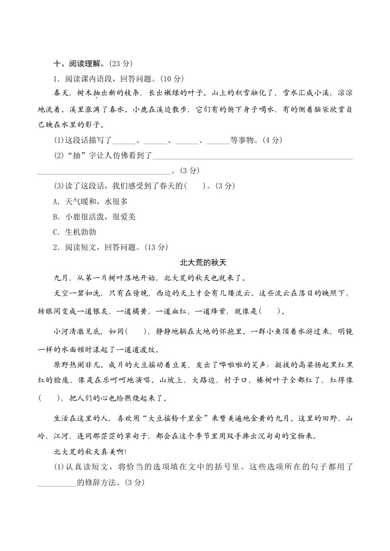 图片[3]-三年级语文上册第六单元测评（部编版）-知识笔记