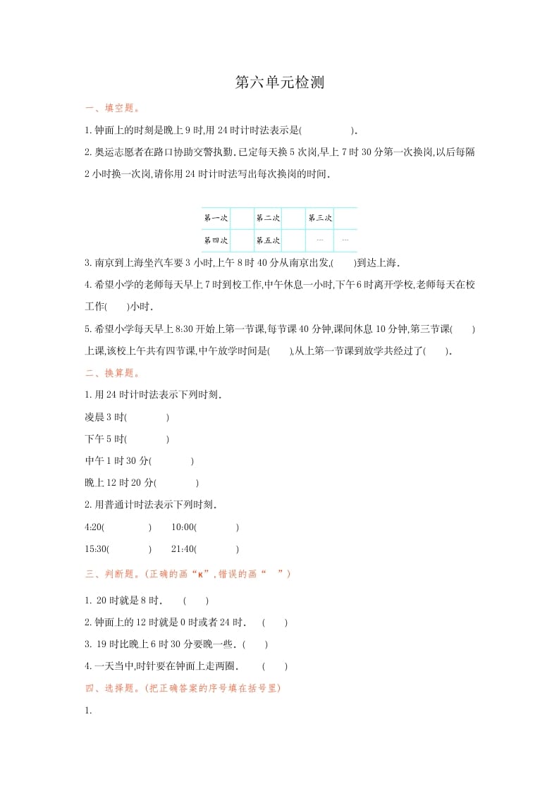 三年级数学下册第六单元检测卷1-知识笔记
