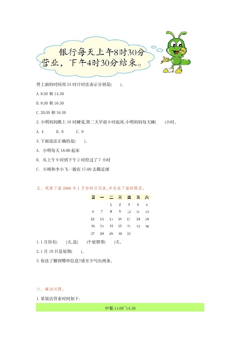 图片[2]-三年级数学下册第六单元检测卷1-知识笔记