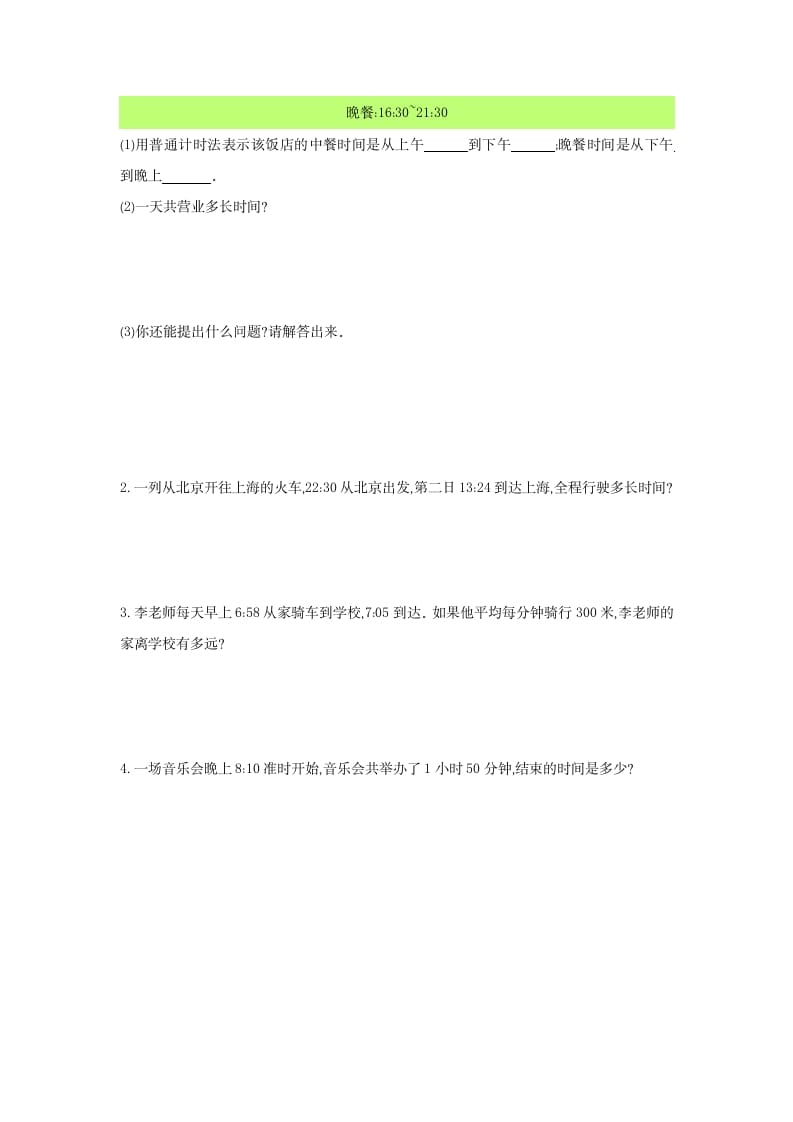 图片[3]-三年级数学下册第六单元检测卷1-知识笔记