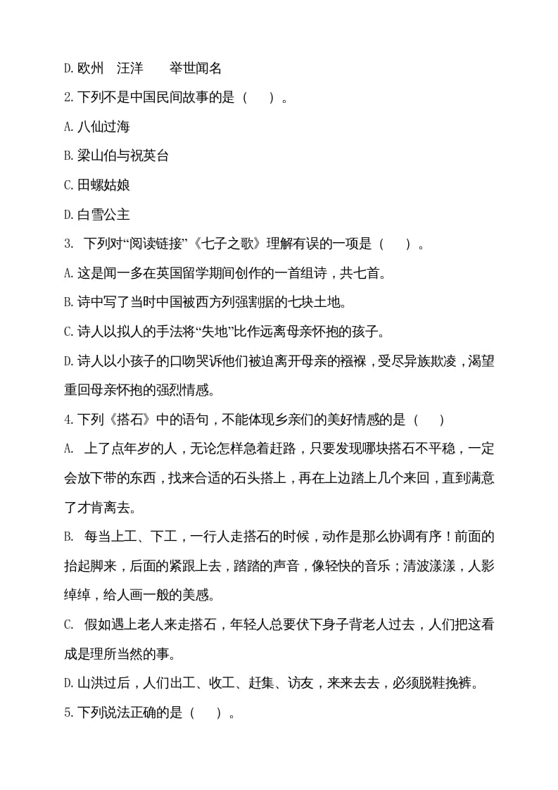 图片[2]-五年级语文上册期中测试---部编版(13)（部编版）-知识笔记