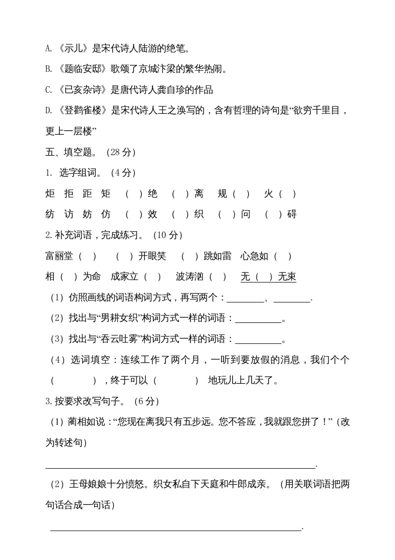图片[3]-五年级语文上册期中测试---部编版(13)（部编版）-知识笔记