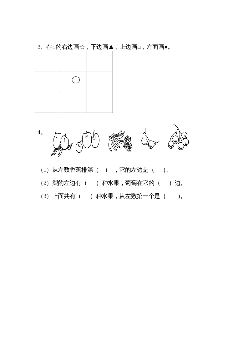 图片[2]-一年级数学上册4.1认位置（苏教版）-知识笔记