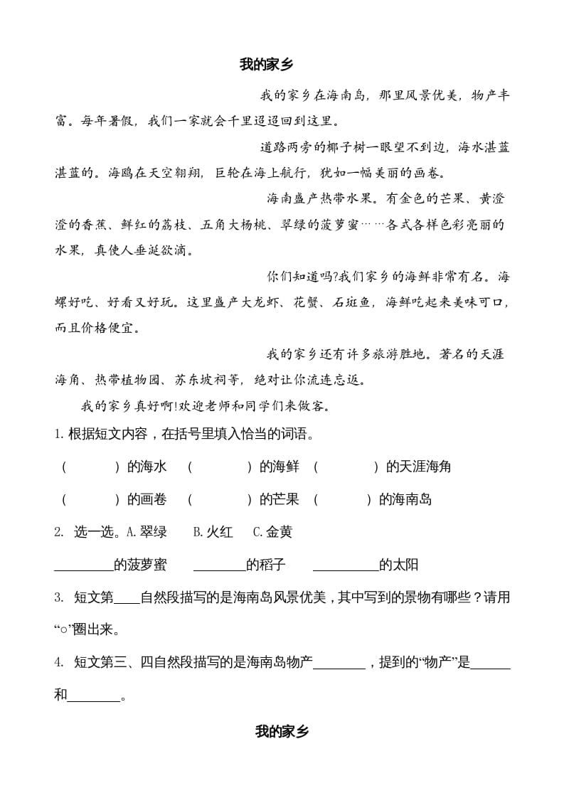 图片[2]-二年级语文上册类文阅读—11葡萄沟（部编）-知识笔记