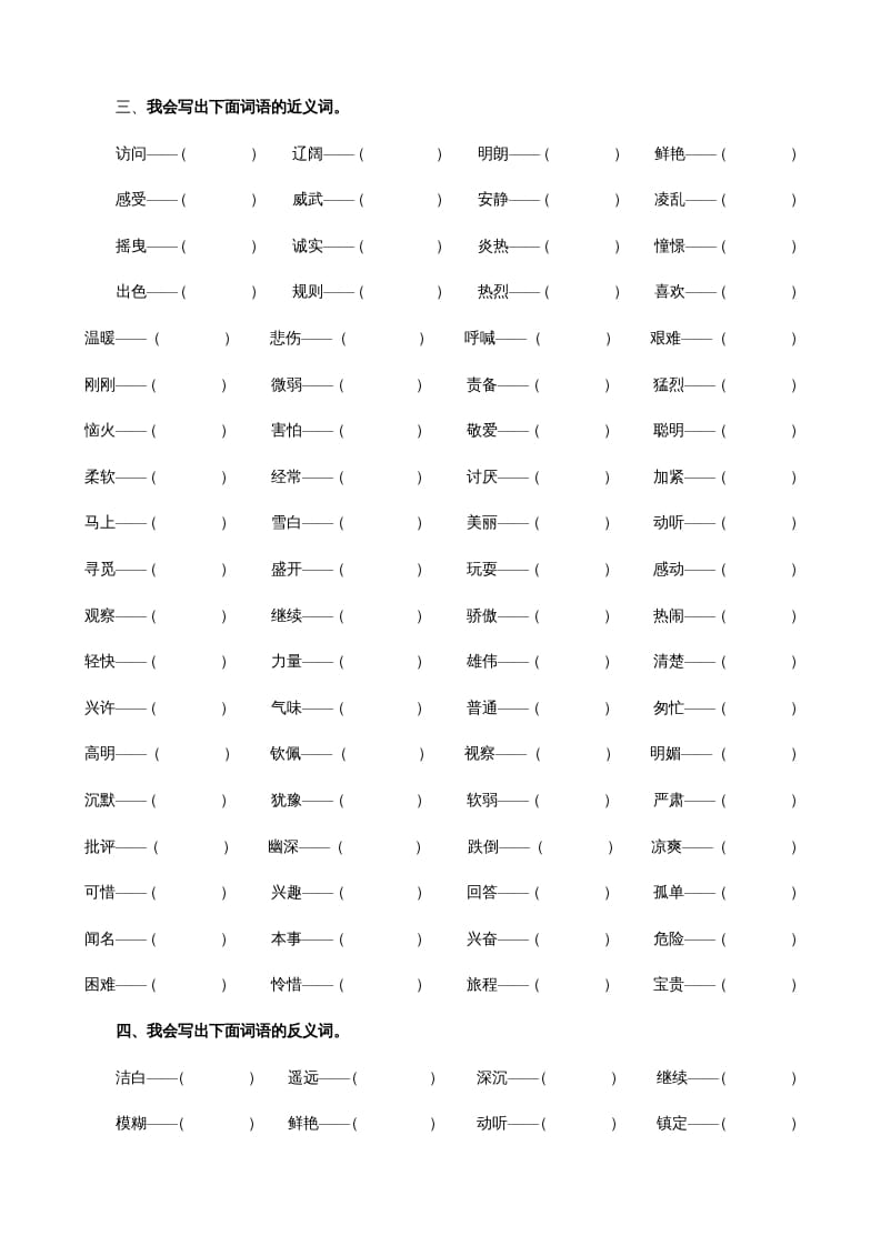 图片[2]-三年级语文上册词语专项（部编版）-知识笔记