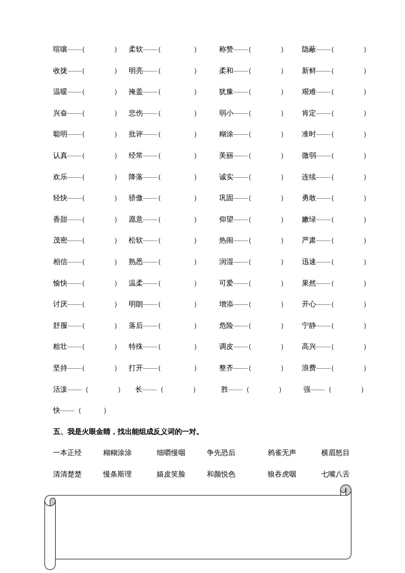 图片[3]-三年级语文上册词语专项（部编版）-知识笔记