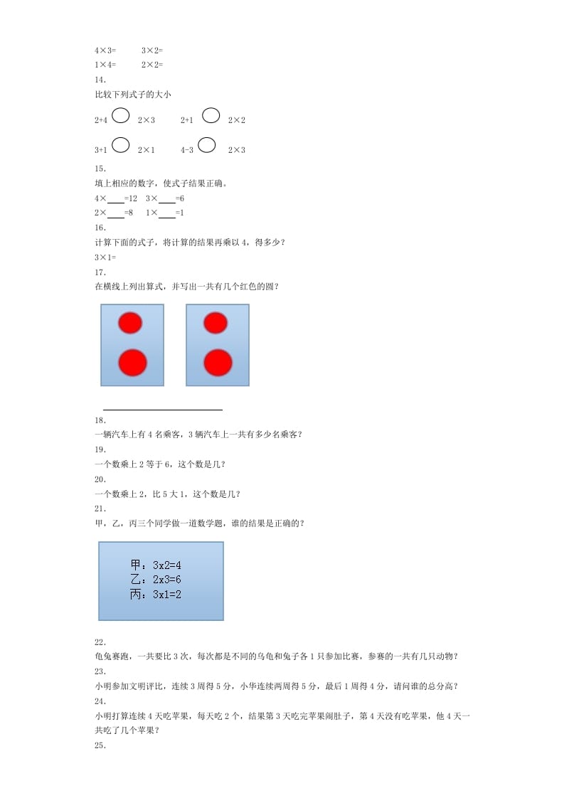 图片[2]-二年级数学上册同步练习-2、3、4的乘法口诀-秋（人教版）-知识笔记