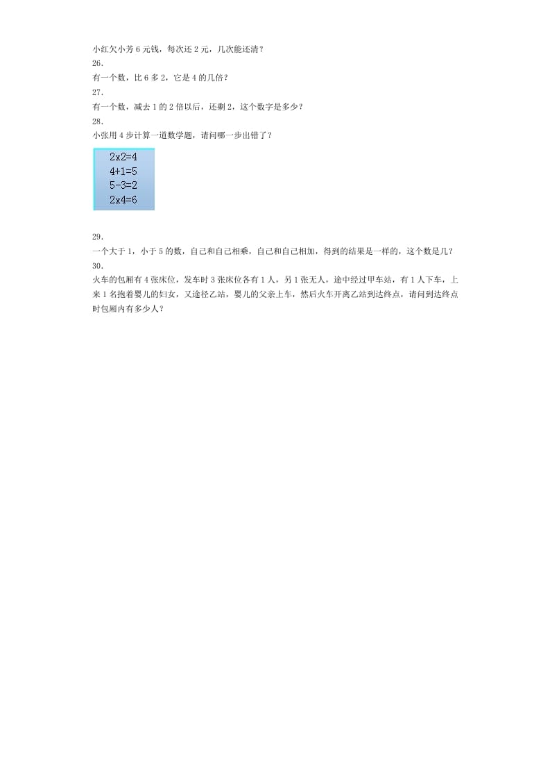 图片[3]-二年级数学上册同步练习-2、3、4的乘法口诀-秋（人教版）-知识笔记